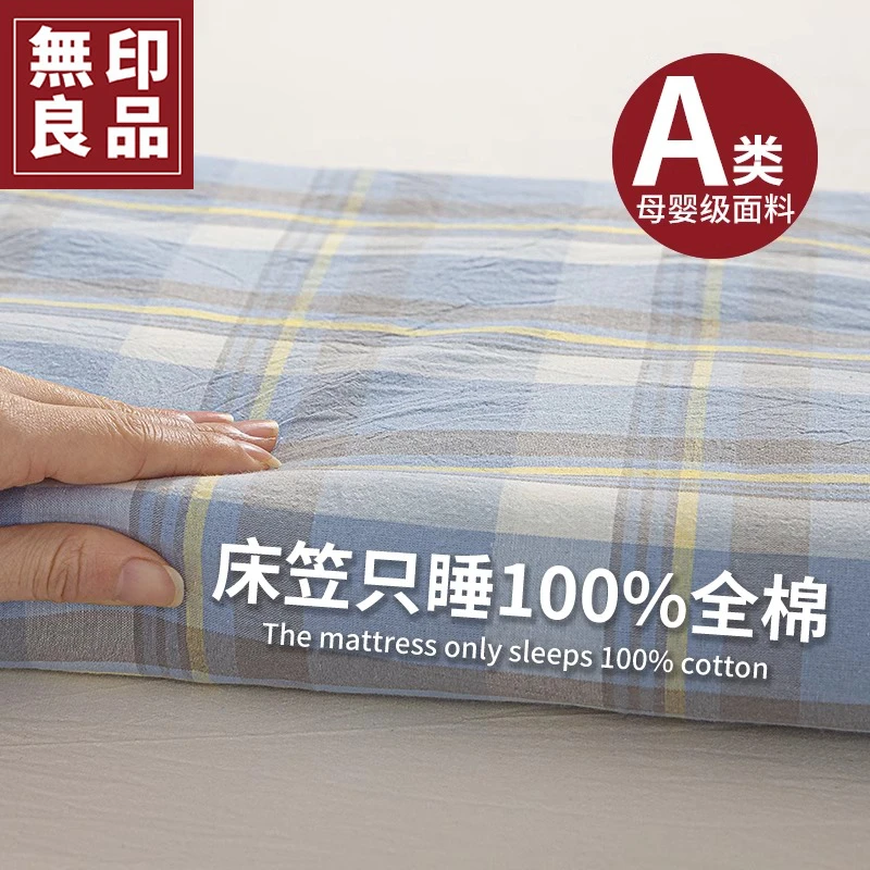 無印良品床笠纯棉100全棉床笠罩家用床笠保护罩裸睡棉床笠可机洗3