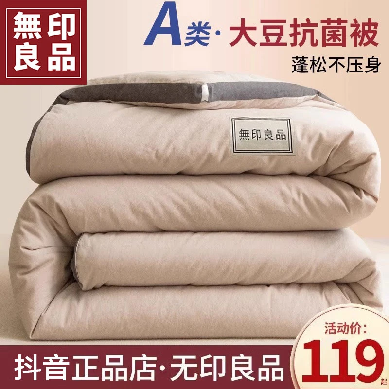 無印良品大豆纤维被子夏被加厚保暖春秋被单人棉被被芯宿舍四季