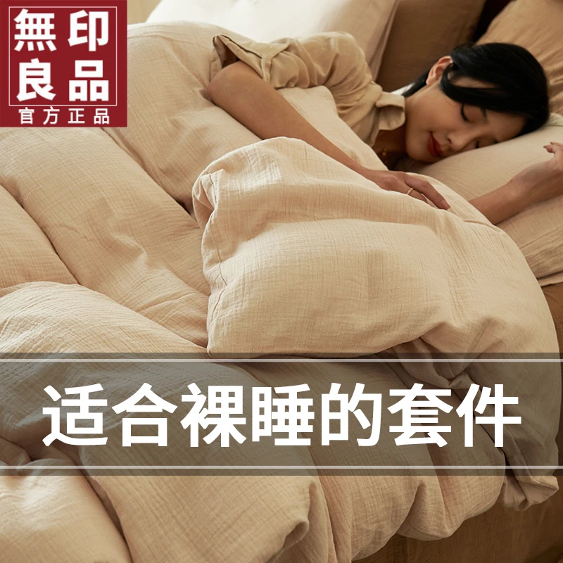 無印良品全棉双层纱床上四件套2024新款纯棉床单被套轻奢高级床品