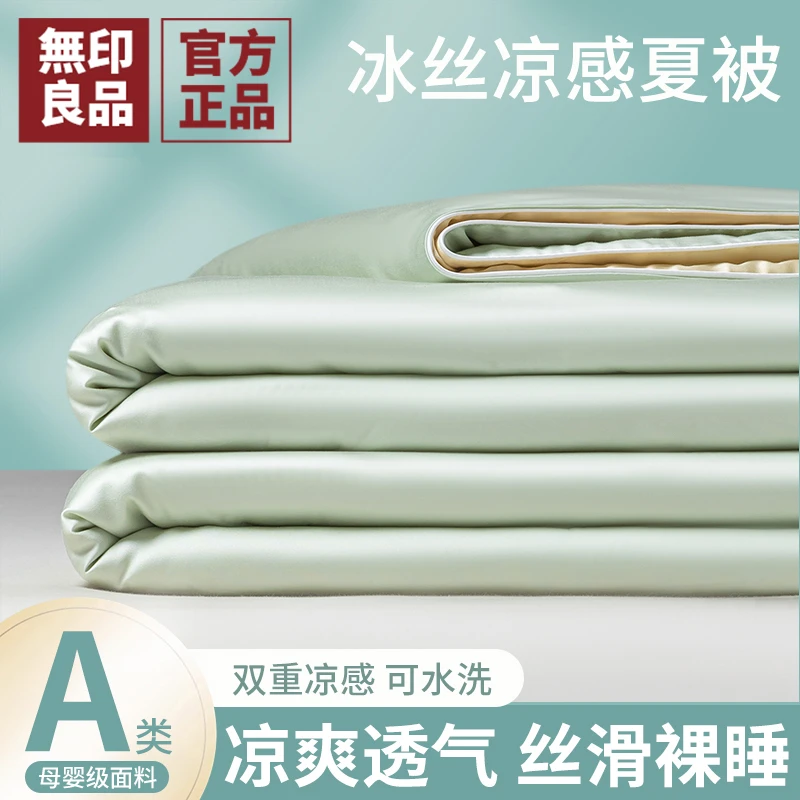 無印良品凉感冰丝夏凉被空调被可机洗水洗夏被夏季单人薄款学生被