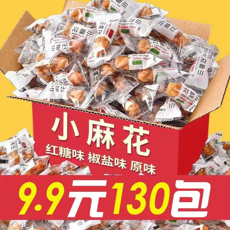 香酥小麻花单独包装休闲食品混合口味130根特产传统零食 解馋