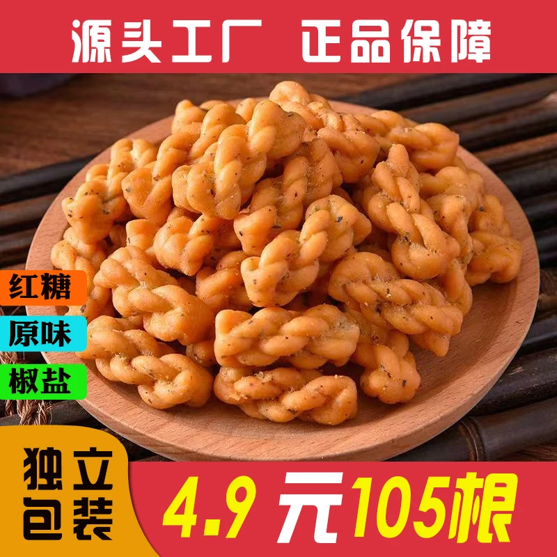 乐齐享小麻花香酥小麻花椒盐味红糖混合口味零食单独包装