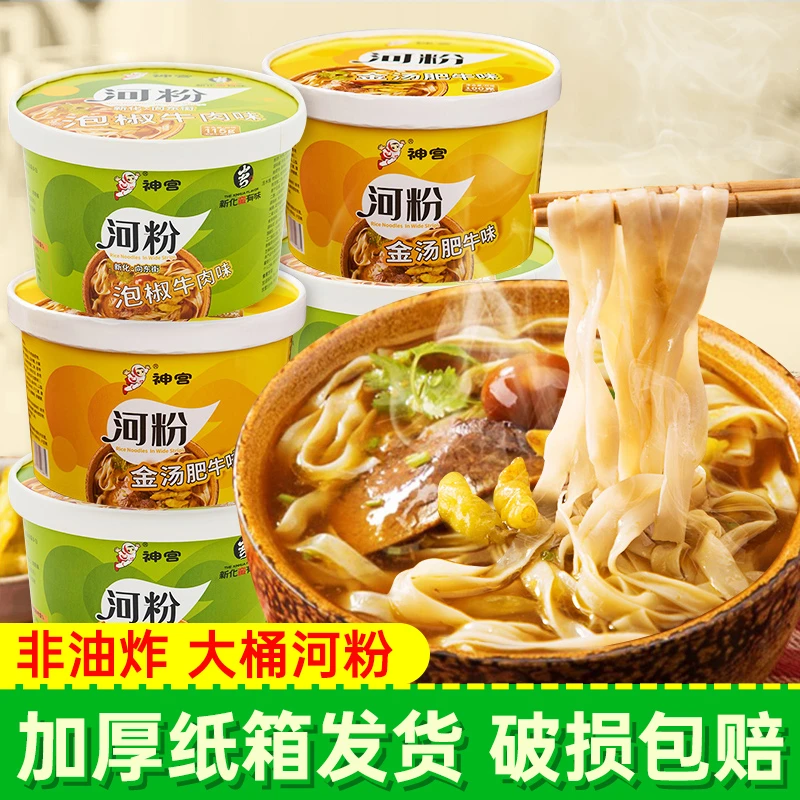 神宫泡椒牛肉味河粉桶装方便面泡面广东正宗河粉速食品早餐夜宵