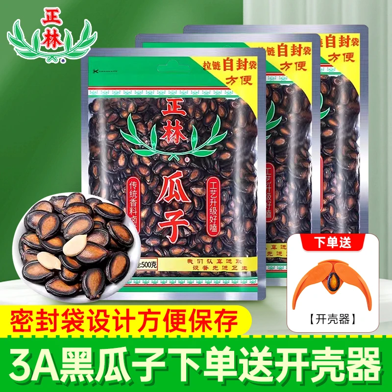 正林瓜子甘草西瓜子3A级西瓜籽500g袋装拉链黑瓜子坚果炒货零食品
