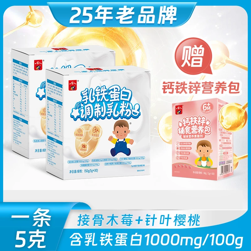 一家人儿童乳铁蛋白30条/盒 含IgG低聚果糖钙铁锌接骨木莓钙铁锌