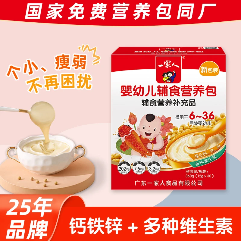 儿童营养包强化钙铁锌添加多种维生素蛋白质免费发放同厂宝宝爱吃