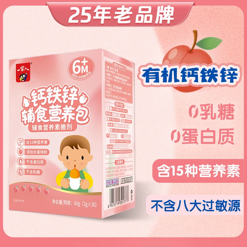 宝宝营养包婴幼儿辅食营养儿童钙铁锌多种维生素低聚果糖敏宝可吃