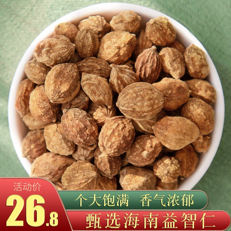 益智仁中药材正品泡水益智仁茶益智粉搭配远志益智仁伸筋草