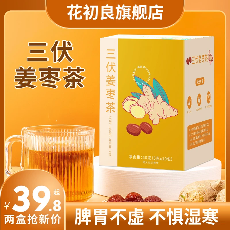 三伏天姜枣茶官方旗舰店非体寒调理暖胃红枣生姜茶红茶养生茶包