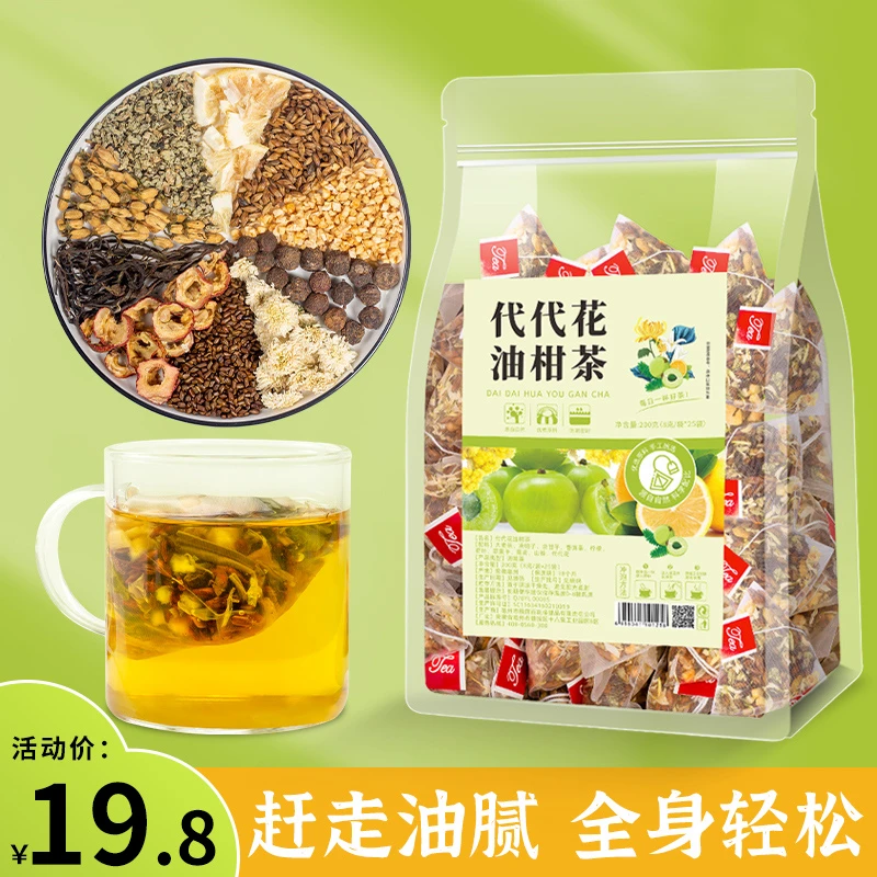 代代花油柑茶非解腻控油俳脂茶包荷叶山楂组合养生茶官方旗舰店
