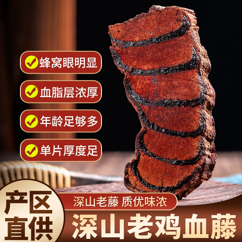 鸡血藤中药材正品野山生中药材正宗官方旗舰店泡茶水泡酒泡脚无硫