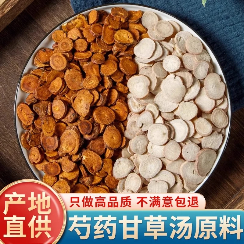 芍药甘草汤原料包送煎药袋精选道地中药材官方旗舰店