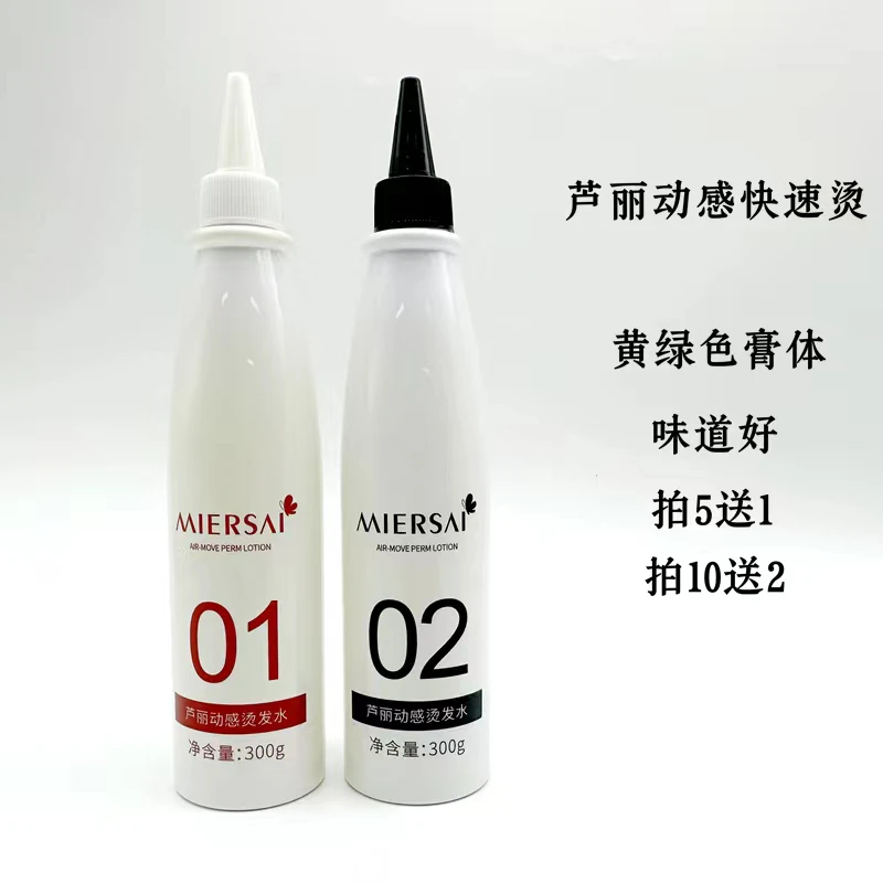 韩国芦丽动感烫发水膏状多功能快速烫发廊摩根烫烟花烫颅顶气垫烫