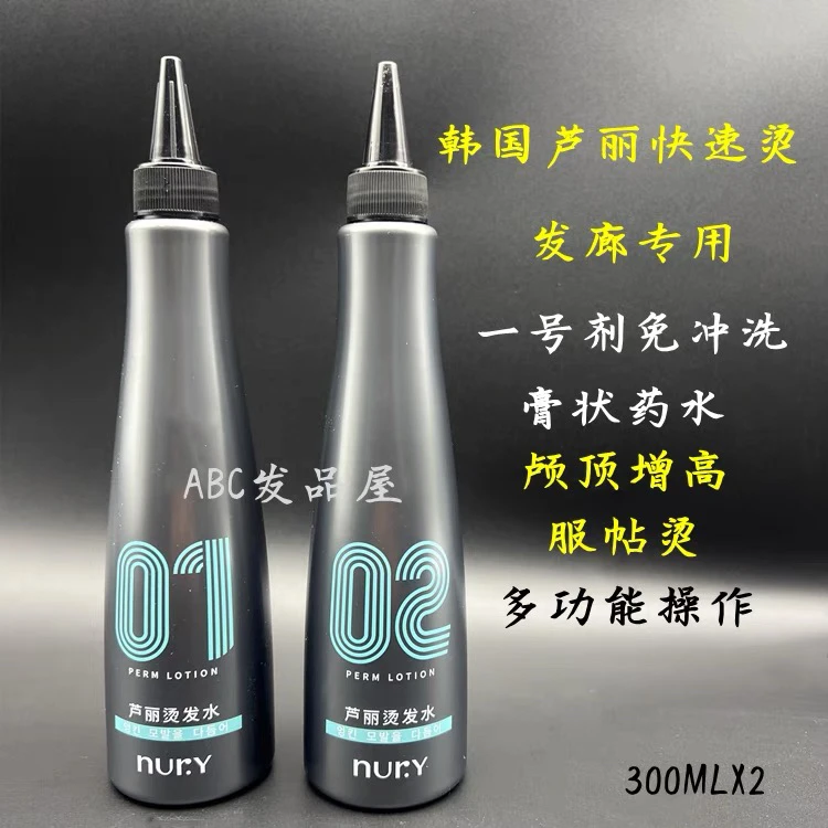 韩国芦丽多功能绿茶烫烫发水冷烫热烫颅顶增高气垫膏状乳状快速烫