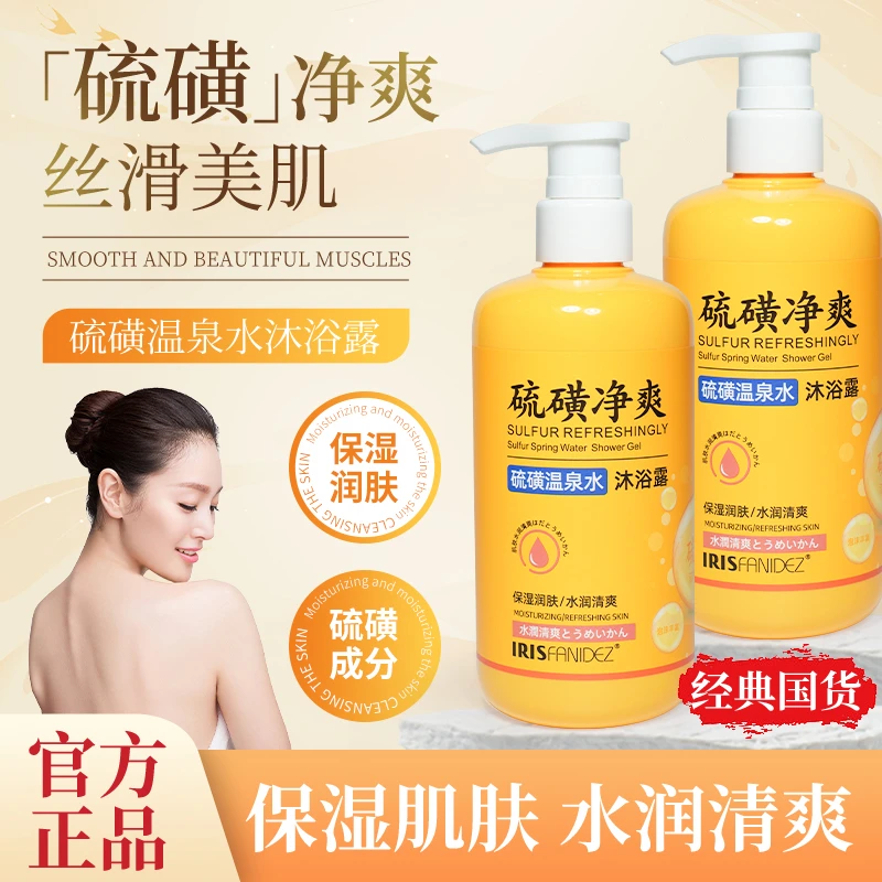梵玳硫磺沐浴露 正品硫磺温泉水保湿沐浴露清洁嫩肤水润净爽清爽