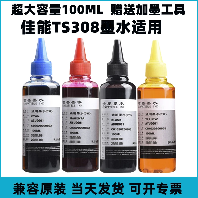 适用佳能TS308打印机墨盒彩色墨水canon 308连供填充加墨黑色