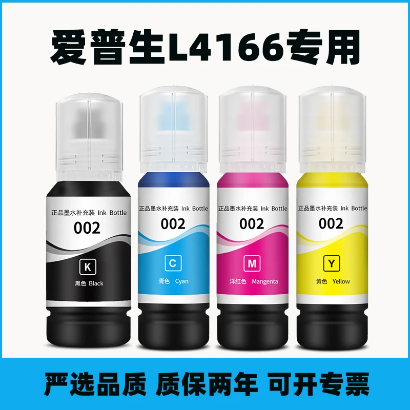 适用002爱普生L4166打印机墨水连供补充epson 4166彩色通用墨水
