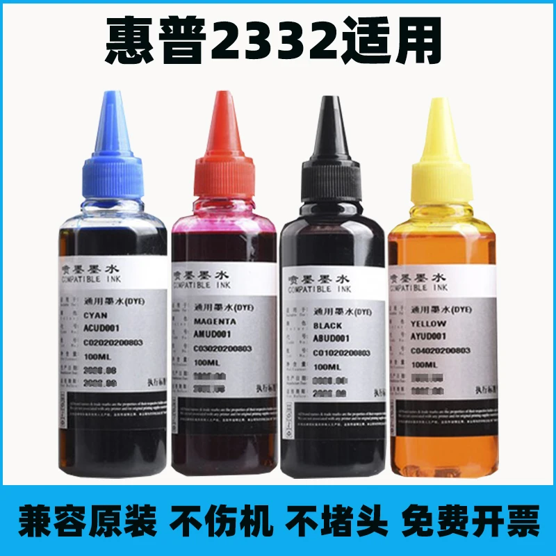 适用惠普2332打印机墨水HP Deskjet 2332大容量墨盒黑彩色可加墨