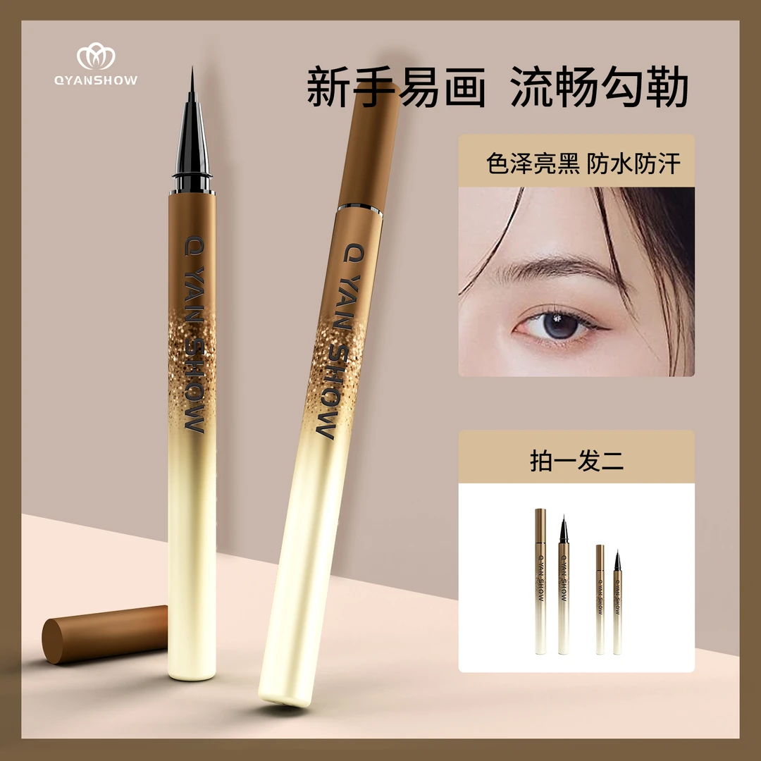 黑色眼线笔防水防汗显色不脱色极细笔尖新手一笔成妆纤长不掉色