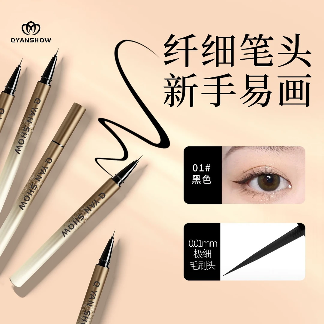 防水防汗黑色眼线笔显色不脱色极细笔尖新手一笔成妆纤长不掉色