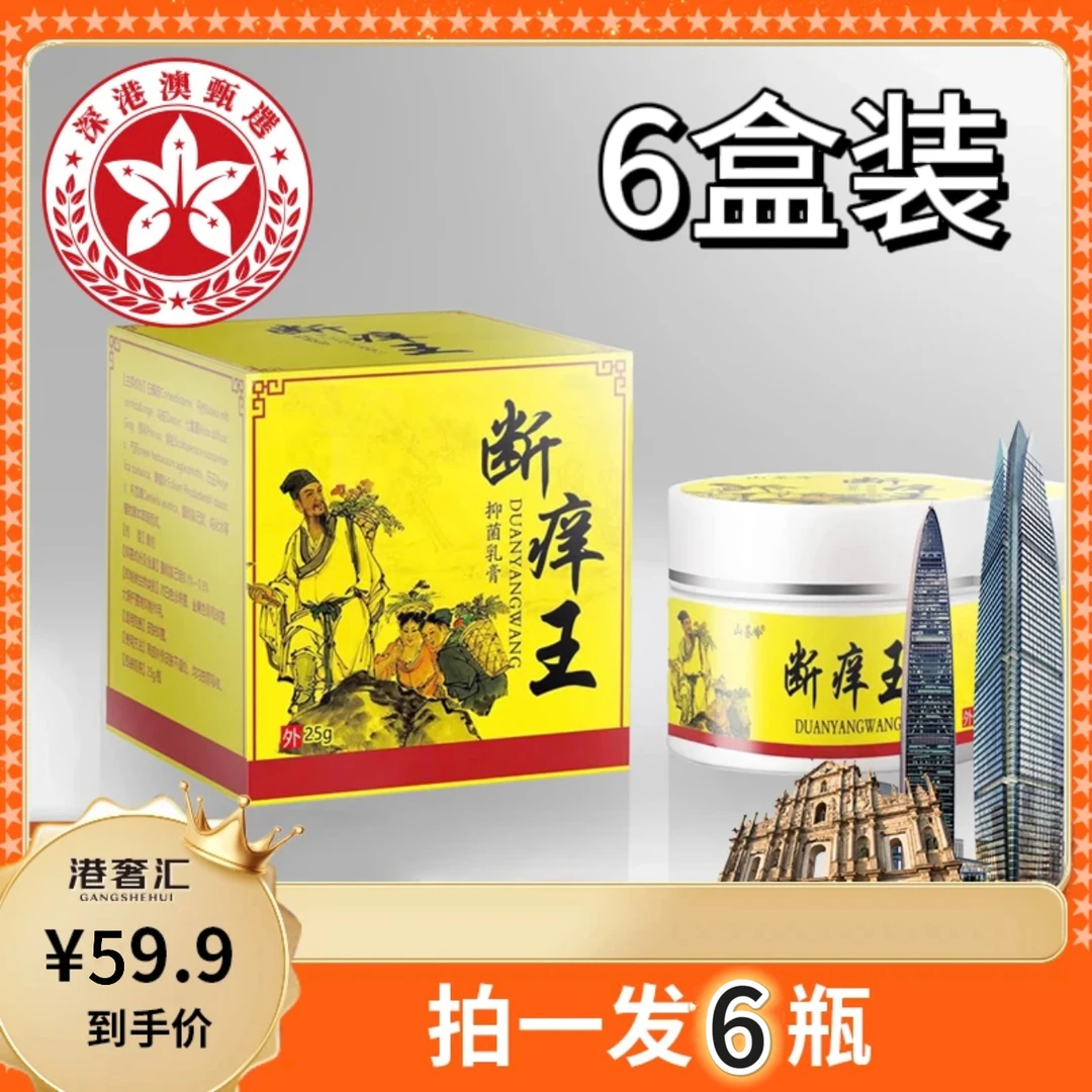 云南本草断痒王夫草灵断痒王正品保证断痒王止痒草本止痒颈肩脚部