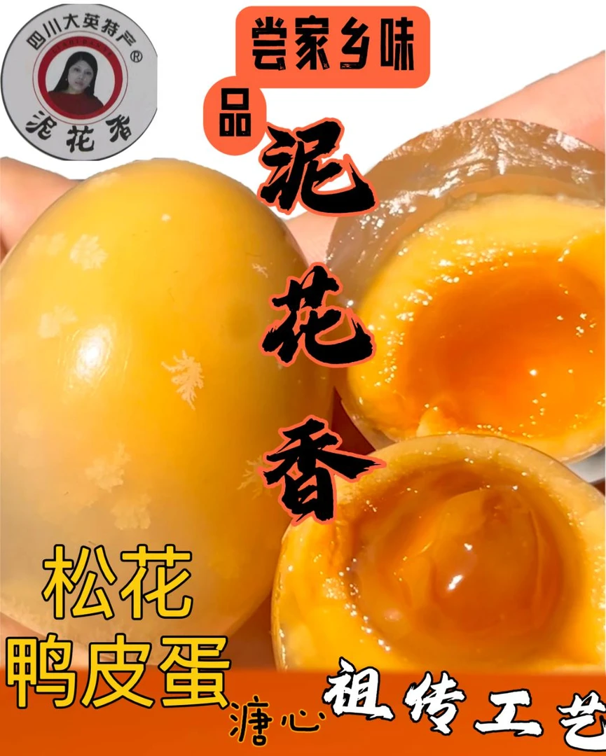 【泥花香】四川大英特产*松花*溏心*皮蛋 10-40枚多规格
