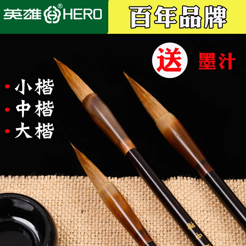 英雄毛笔兼毫羊毫狼毫笔斗笔套装初学者入门学生文房四宝白云提斗