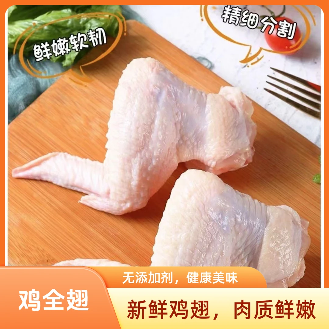 【顺丰包邮】4斤鸡全翅三节翅鸡中翅鸡展翅生鲜卤味食用新鲜肉质