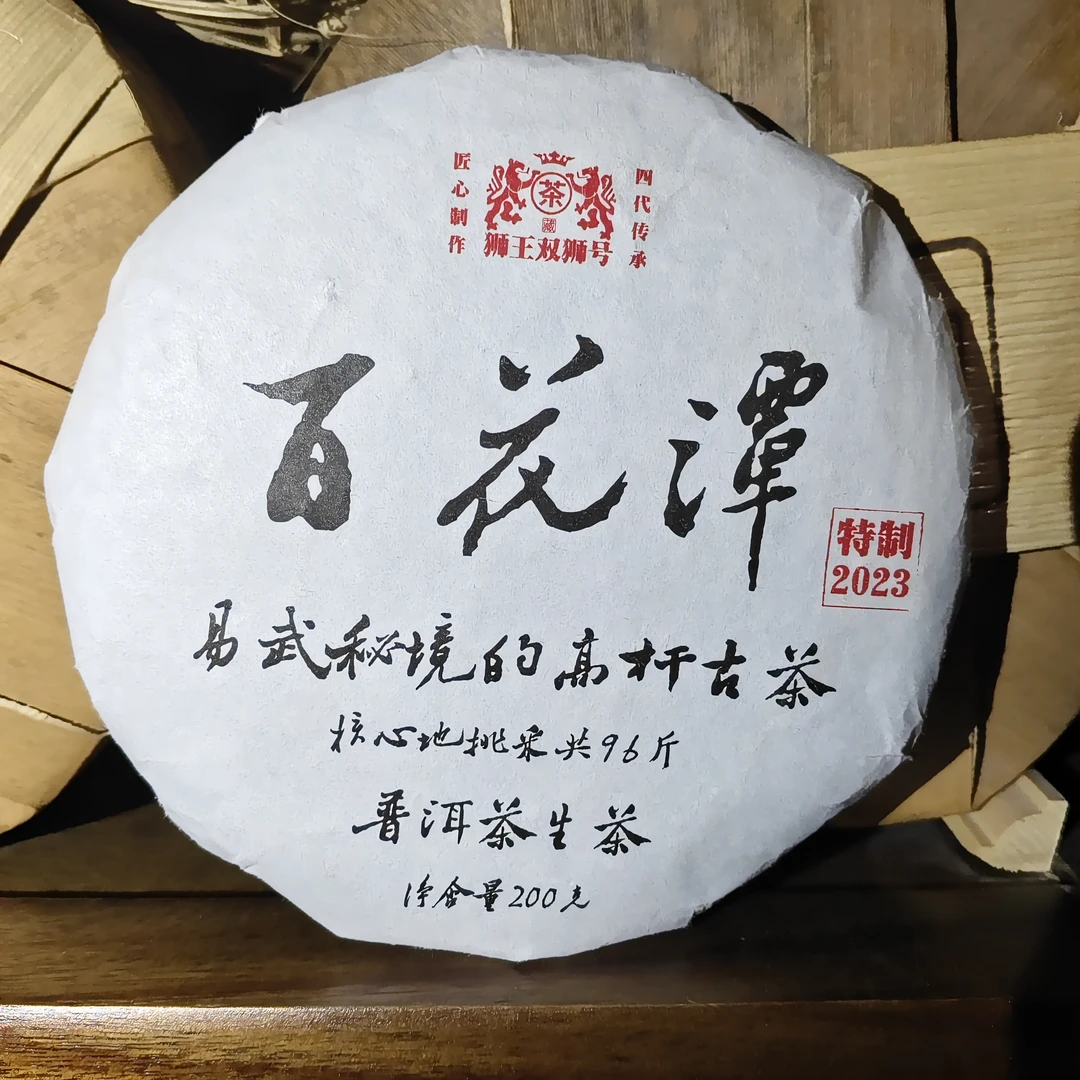 狮王2023 百花潭 普洱生茶200g