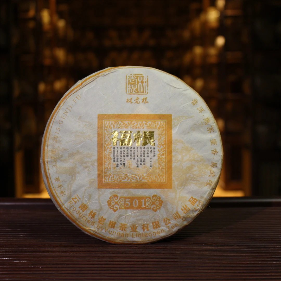 林老根501 根级系列 普洱熟茶 357g