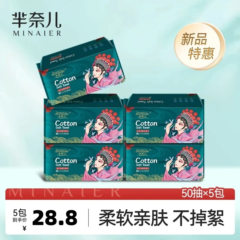 [拍一发五]一次性面洗脸巾抽取洁洁面巾母婴加厚卸载擦脸巾芈奈儿