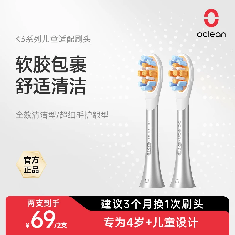 欧可林儿童AI互动牙刷通用替换刷头清洁型P3K6护龈P3K7原装柔软