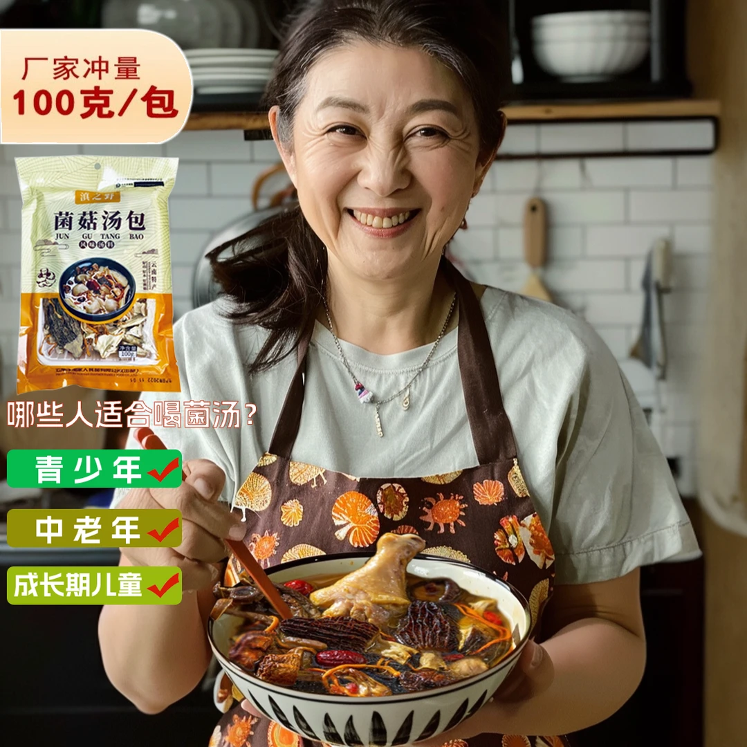 【厂家直销】云南直发羊肚菌汤包松茸100g/袋 高品质熬汤煲汤优选