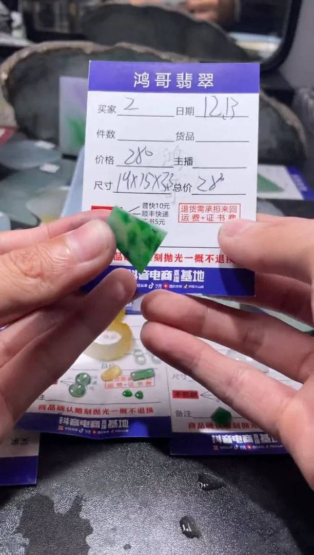 【闪购商品】定制翡翠未镶嵌翡翠边角料