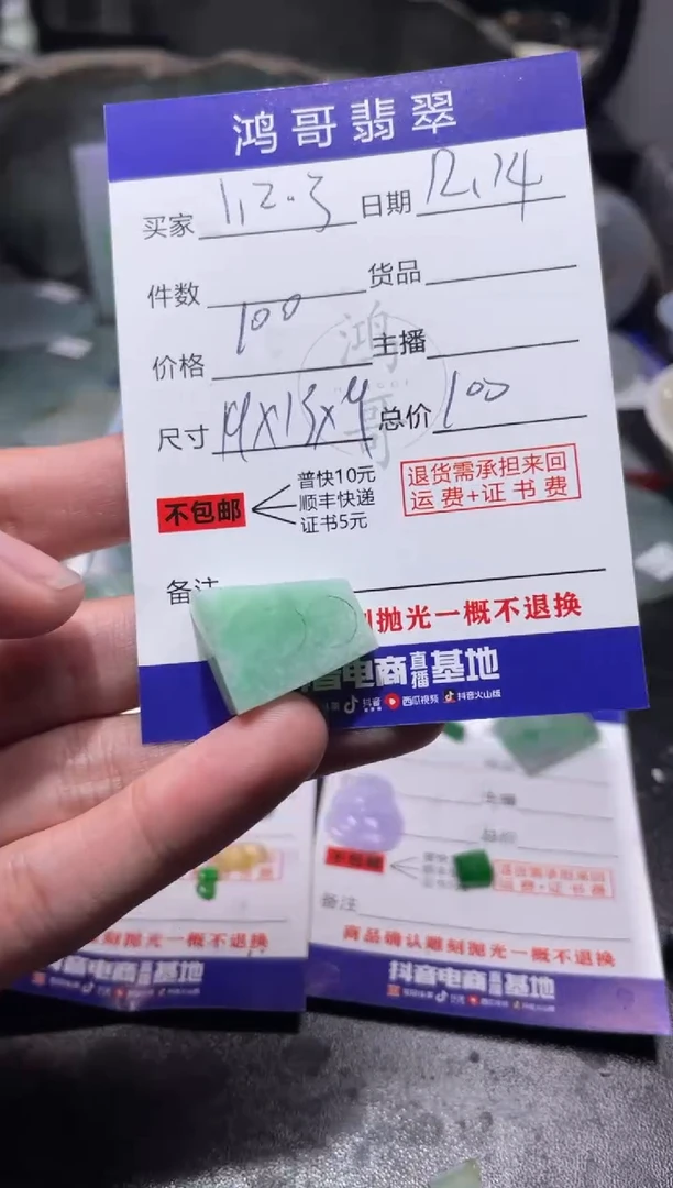 【闪购商品】定制翡翠未镶嵌翡翠边角料