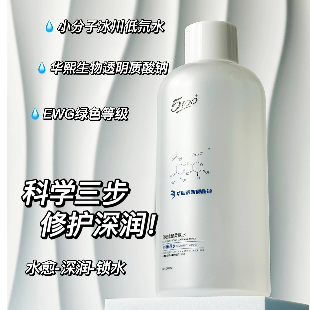【抗皱紧致修护】5100极地冰泉柔肤水 淡纹保湿 男女通用500ml/瓶