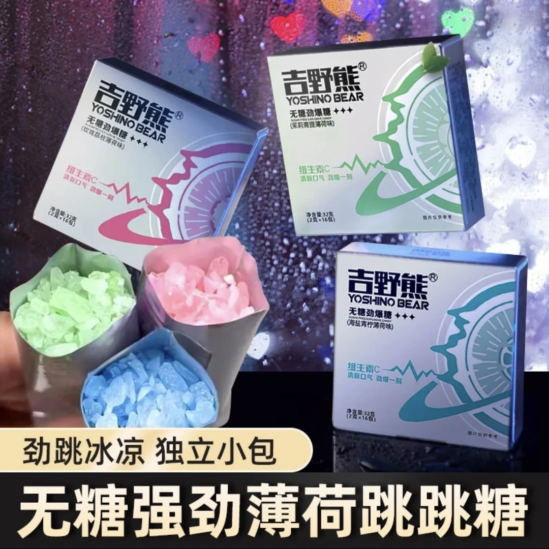 网红爆款无糖跳跳糖 持久劲跳双重清凉薄荷糖送男友约会接吻糖果