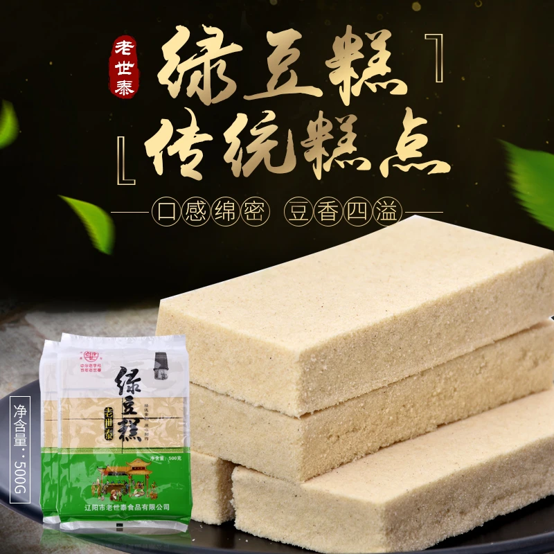【贾队长专属】老世泰绿豆糕500gx2袋 拍一发二