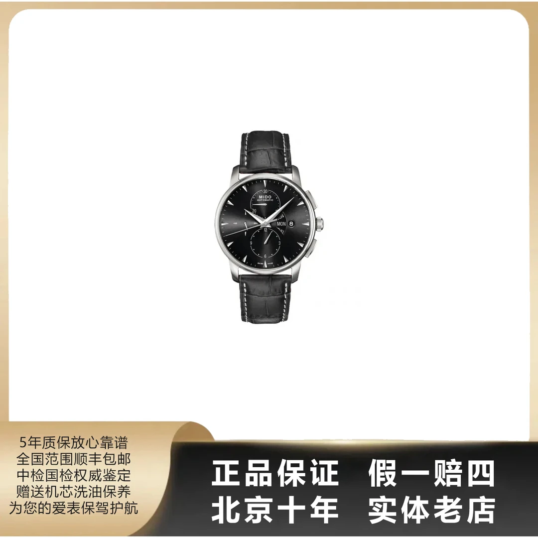 95新 Mido/美度 贝伦赛丽系列/单表/表径42mm/自动机械/0866