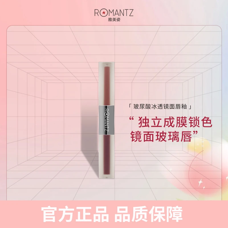 雅美姿玻尿酸冰透靓颜镜面唇釉