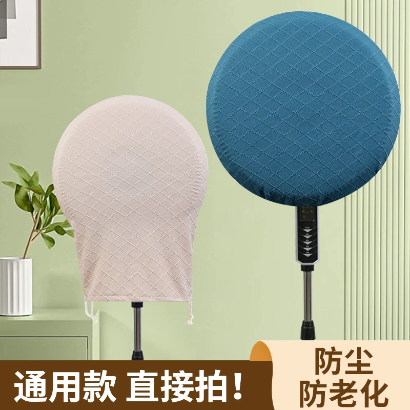 电风扇防尘保护罩子布艺全包套落地式立式圆形收纳袋家用防灰通用