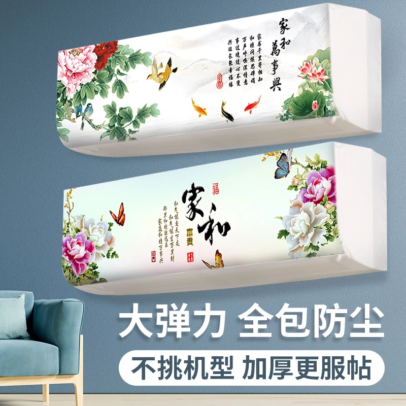 壁挂式空调罩防尘套卧室家用弹力印花挂机罩布中式简约全包通用型