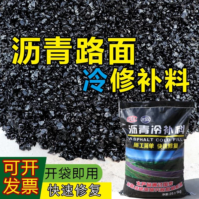 铺冷沥青路面修补料市政道路坑洼填补水泥公路修复小颗粒材料柏油