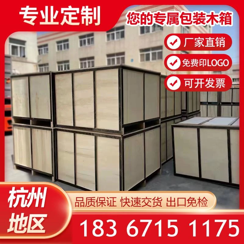 杭州湖州嘉兴免熏蒸胶合板出口物流运输打包可拆卸木箱包装定制做