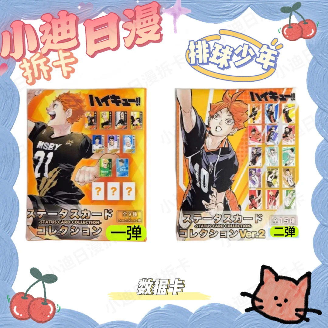 排球少年 一弹 二弹亚克力数据卡（一件包邮）