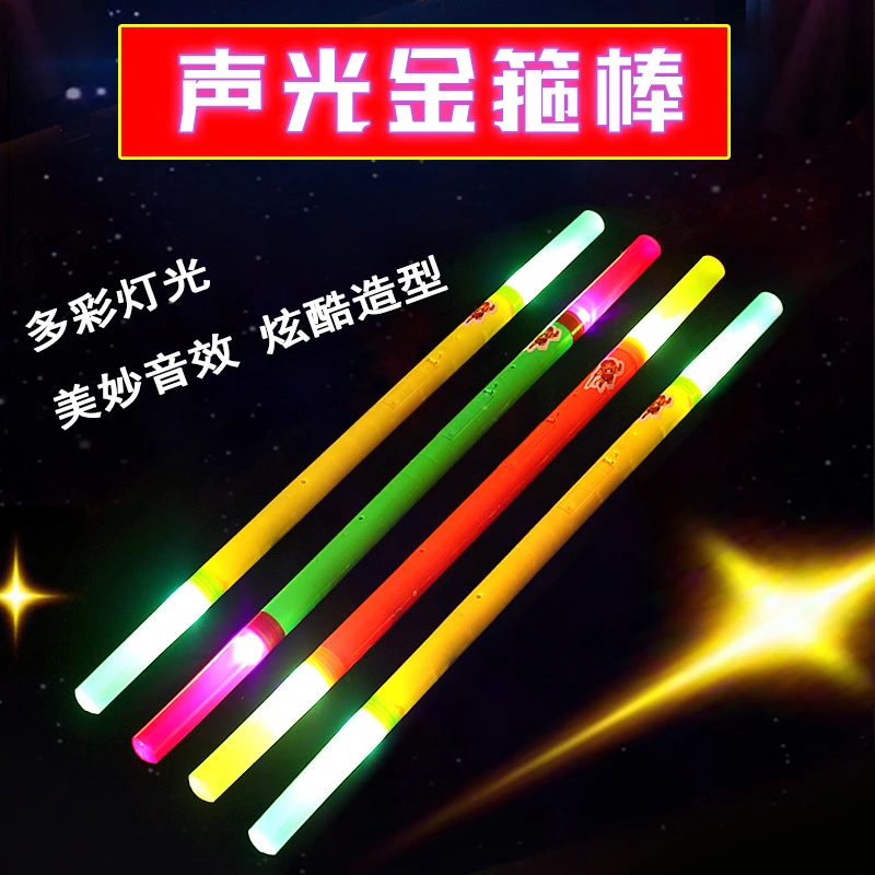 西游记儿童发光孙悟空金箍棒会唱歌如意金光棒闪光玩具棒地摊玩具