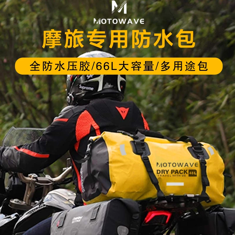 摩托车旅行防水包骑士摩旅装备长途骑行后座包行李包驮包机车尾包