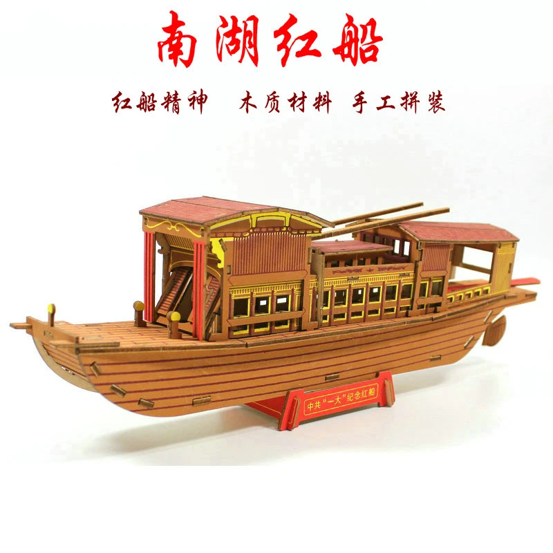 木质嘉兴一大南湖红船模型制作材料木手工建党史拼装道具摆件