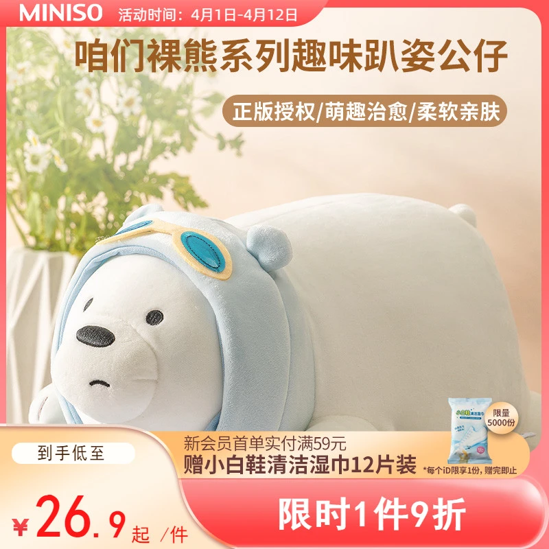 名创优品公仔女生抱枕咱们裸熊毛绒玩具玩偶娃娃生日礼物