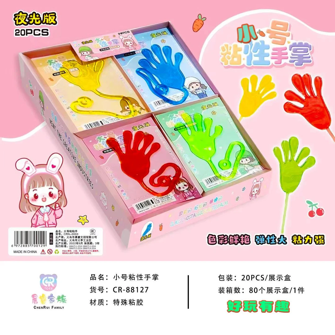 粘粘手掌软胶小学生玩具超大手掌小手掌粘墙弹性粘粘手校门口热卖